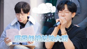 17号音乐仓库 3. évad Ep.5 5. epizód