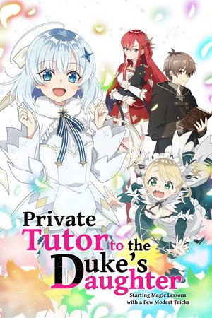 公女殿下の家庭教師 poszter