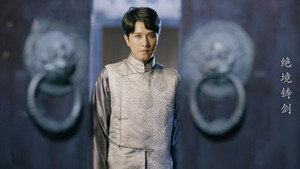 绝境铸剑 1. évad Ep.1 1. epizód