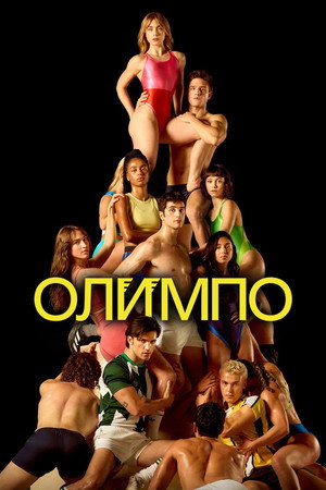 Olympo poszter