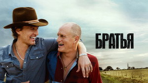 Brothers kép