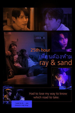 เพื่อนต้องห้าม poszter