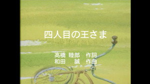 みんなのうた 1. évad Ep.260 260. epizód