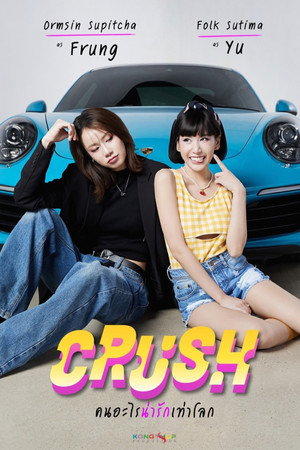 คนอะไรน่ารักเท่าโลก poszter