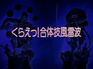 剣勇伝説ＹＡＩＢＡ 1. évad Ep.48 48. epizód