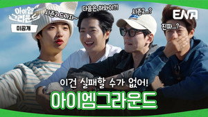 아이엠그라운드 kép