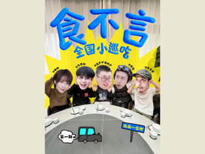 食不言 1. évad Ep.2 2. epizód