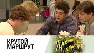 Простые истины 1. évad Ep.135 135. epizód