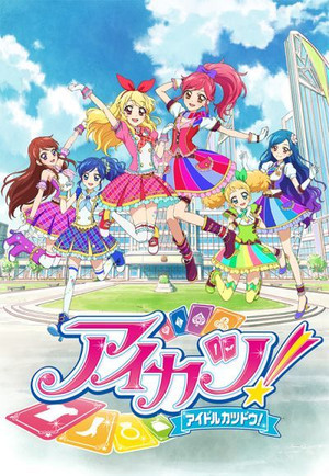 アイカツ！ 2. évad (2013-10-03) poszter