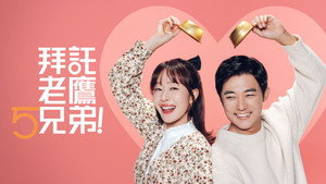독수리 5형제를 부탁해! kép