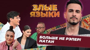Злые языки 4. évad Ep.4 4. epizód