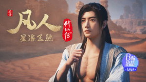 凡人修仙传 1. évad Ep.107 107. epizód