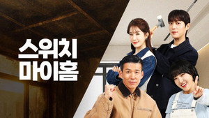 스위치 마이 홈 kép