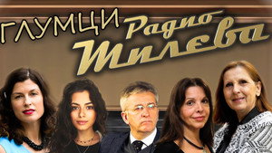 Radio Mileva 2. évad Ep.1 1. epizód