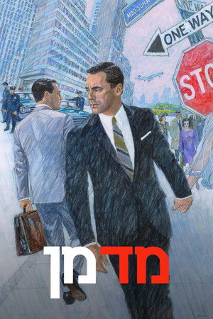 Mad Men - Reklámőrültek poszter
