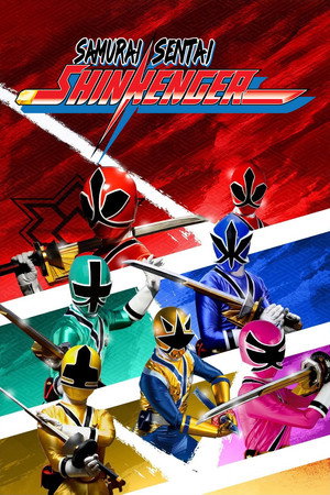 侍戦隊シンケンジャー poszter