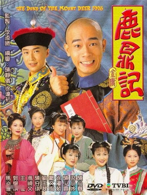 鹿鼎記 poszter