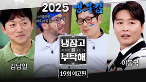 냉장고를 부탁해 2. évad Ep.19 19. epizód