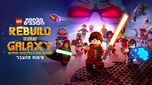 Lego Star Wars: Újjáépíteni a galaxist - A múlt darabjai kép