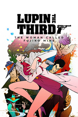LUPIN the Third ～峰不二子という女～ poszter
