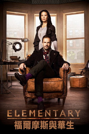 Sherlock és Watson poszter