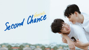 จังหวะจะรัก kép