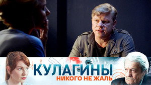 Кулагины 1. évad Ep.21 21. epizód