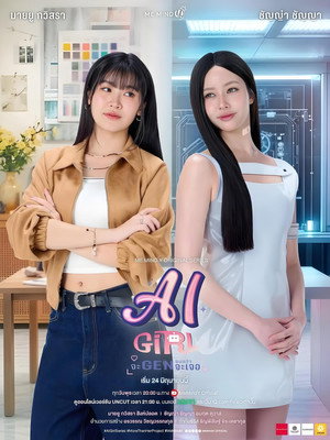 จะ Gen จนกว่าจะเจอ poszter