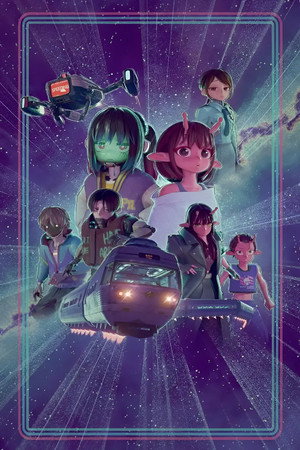 銀河特急 ミルキー☆サブウェイ poszter