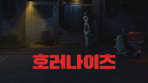 호러나이츠 kép