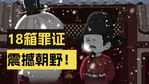 黑诏书万历 1. évad Ep.41 41. epizód