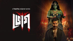 ভোগ kép