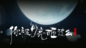 沧元图 1. évad Ep.16 16. epizód