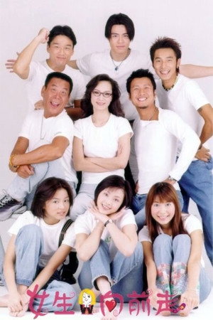 女生向前走 1. évad (2000-11-02) poszter