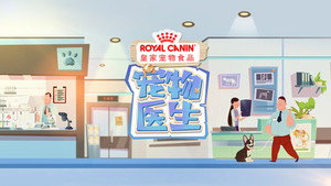 宠物医生 kép