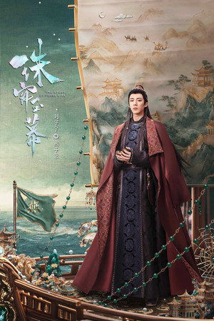 珠帘玉幕 poszter
