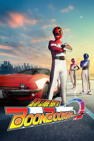 爆上戦隊ブンブンジャー poszter