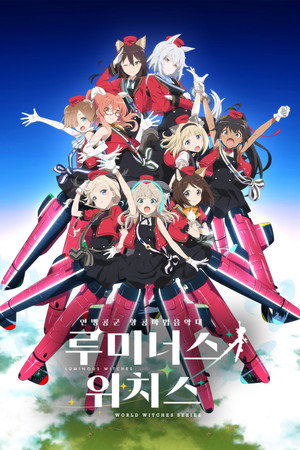 連盟空軍航空魔法音楽隊ルミナスウィッチーズ poszter