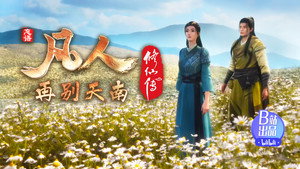 凡人修仙传 1. évad Ep.51 51. epizód
