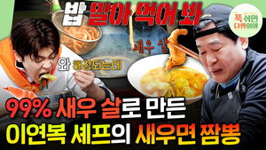푹 쉬면 다행이야 1. évad Ep.30 30. epizód