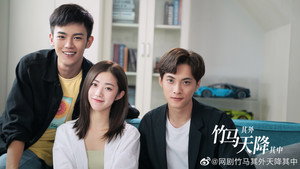 竹马其外，天降其中 kép