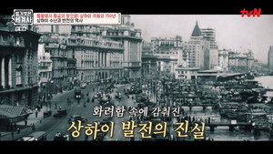 벌거벗은 세계사 1. évad Ep.81 81. epizód