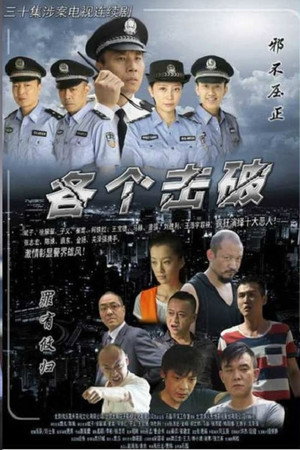 各个击破 1. évad (2014-11-19) poszter