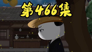 我在大明的那些年 10. évad Ep.4 4. epizód