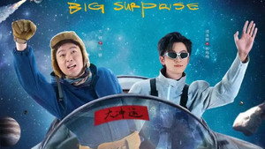 大冲运 kép