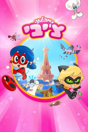 Miraculous Chibi poszter