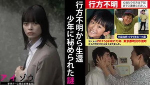 アイゾウ 警視庁・心理分析捜査班 1. évad Ep.7 7. epizód