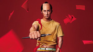 武士スタント逢坂くん！ kép