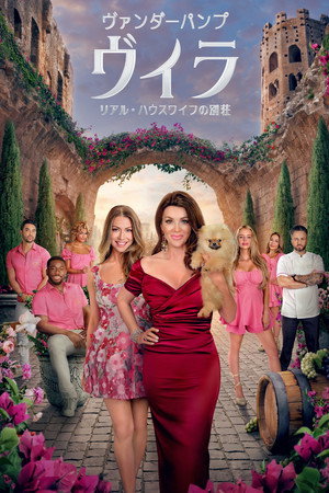 A Vanderpump-villa poszter