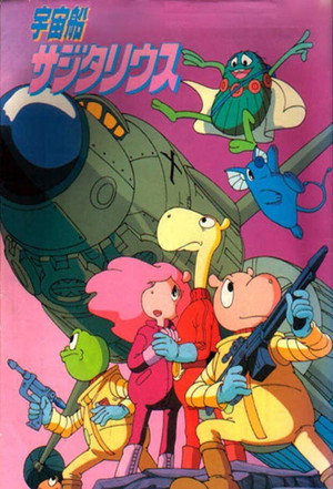 宇宙船サジタリウス 1. évad (1986-01-10) poszter